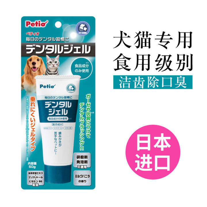 Japanese Imported Cat Toothpaste Petio Pet Toothpaste Dog Teeth