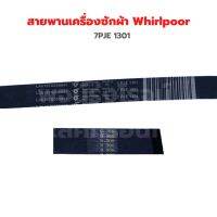 สายพานเครื่องซักผ้า Whirlpool [7PJE 1301]