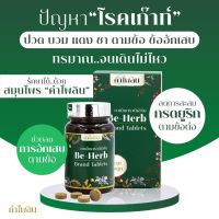 (KPL 01) บีเฮิร์บคำไพลิน BEHERB KHAMPAILIN ผลิตภัณฑ์ กระดูกและข้อ ข้อเสื่อม เก๊าท์ เก๊าต์ กรดยูริค มวลกระดูกที่ดีและแข็งแรง สกัดจากพืชธรรมชาติ(ชุด 2 กระปุก)