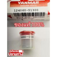 [พร้อมส่ง] อะไหล่แท้ YANMAR ลิ้นส่งน้ำมัน TF75 TF85 TF105 TF115 ยันมาร์ แท้ 100% จ้าวโลก จ้าวพลัง วาล์วปั๊ม (มีเก็บเงินปลายทาง)