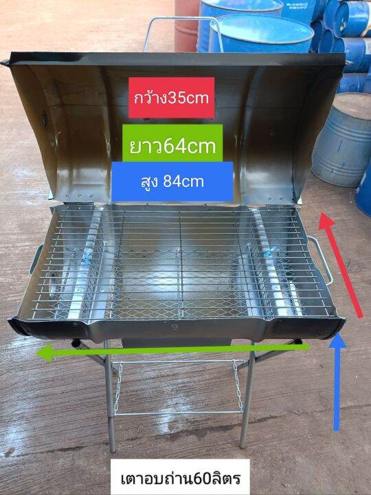 เตาปิ้งย่างมีฝาปิด-ใช้ถ่าน-ขนาดถัง60ลิตร-ตะแกรงปิ้งสแตนเลส