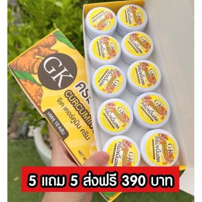 พร้อมส่ง‼️ ครีมขมิ้นสด GK 5แถม5 ของแท้💯