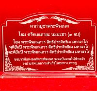 ป้ายคาถาบูชา ป้ายบทสวดมนต์พระพิฆเนศ ทำจากอะคริลิคใสพ่นทราย ขนาด 14x9 เซนติเมตร หนา 3 มิล