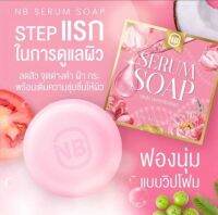 สบู่เซรั่ม NB Serum Soap สบู่ครูเบียร์ สบู่เซรั่ม 60 g.