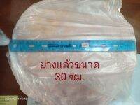 ข้าวเกรียบว่าว 30 แผ่น #ข้าวโป่งสวรรค์ แผ่นดิบขนาด 20 ซม. ย่างแล้วได้ 30 ซม.