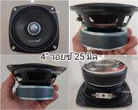 ลำโพง 4" เสียงกลาง หัวเฟสปักแท้ วอยซ์ 1" (25มิล) 4โอม 60W แรงชัด เสียงใส อัดได้แรงเสียงไม่แตก