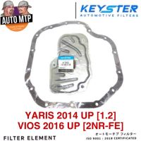 KEY-STER กรองเกียร์พร้อมประเก็น YARIS 2014 UP (1.2) เบอร์ T052