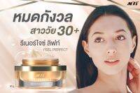 MTI รีเนอไจซ์ ลิฟท์ ( ครีมบำรุงชะลอการเกิดริ้วรอย )