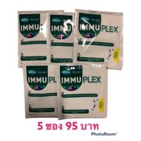 5ซองx11g  Mega We Care IMMUPLEX เวย์โปรตีนไอโซเลต  รสกล้วยวานิลลา/รสจืด