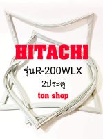 ขอบยางตู้เย็น HITACHI 2ประตู รุ่นR-200WLX