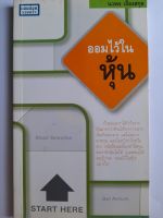 หนังสือมือสอง  ออมไว้ในหุ้น