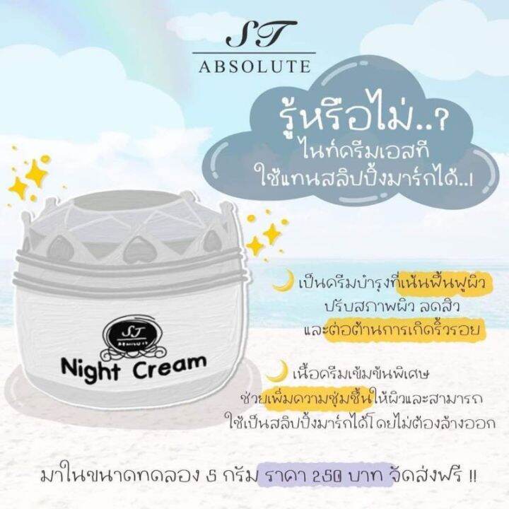 สินค้าใช้ดี-st-ครีมสเต็มเซลล์-ลดสิว-ฝ้า-กระ-ตัวดัง