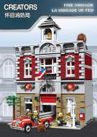 LEGO 10197 Creative Nostalgic Fire Station Street View European Building Building Assembled Building Block Toy Gift