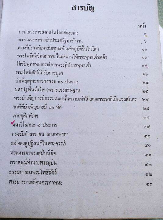 พุทโธวาท-กิตติวุฑโฒ-เรียบเรียงจากคำบรรยายพระไตรปิฎก-จากปฐมโพธิกาลจนปัจฉิม-แสดงพระโอวาท-ธรรมเทศนาตลอดพุทธกาล-หนังสือเก่า-หนา-510-หน้า-หนังสือหายาก