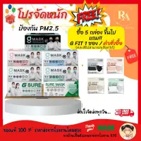 G LUCKY MASK  สีเขียว ขาว ฟ้า ชมพู และดำ หน้ากากอนามัย ป้องกันฝุ่นPM 2.5 และไวรัส สินค้าพร้อมส่ง!!!!