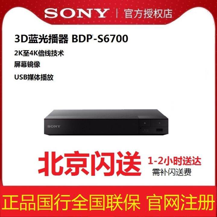 Sony/Sony BDPS6700 4K Bluray Player 3D HD Home CD Player Children DVD Player Lazada PH