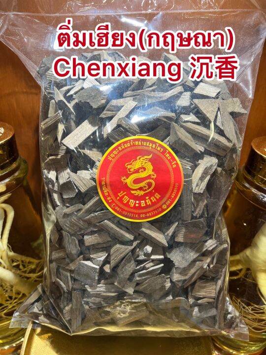 ติ่มเฮียง-กฤษณา-chenxiang-บรรจุ100กรัมราคา90บาท