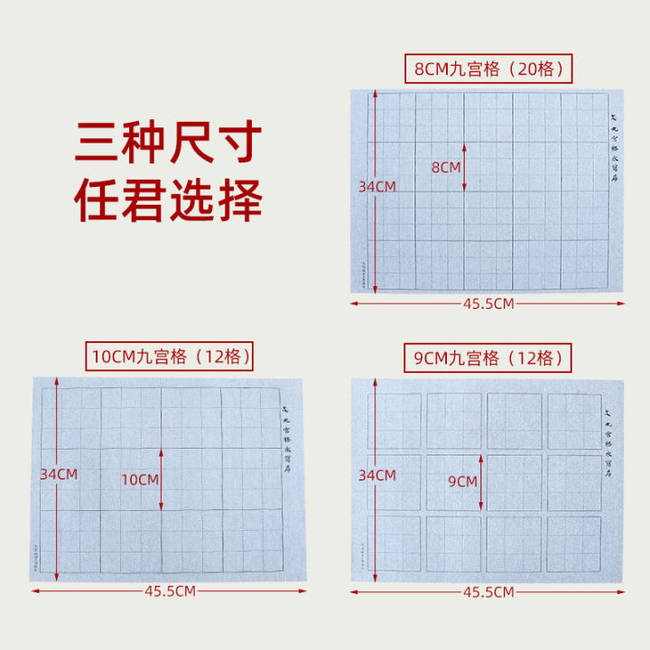 ผ้าเขียนตัวอักษรน้ำเก้าช่องผ้าเขียนตัวอักษรจีนสำหรับนักเรียนประถมชุดผ้าเขียนตัวอักษรจีนสำหรับฝึกเขียนตัวอักษรจีนแบบใสใช้สำหรับฝึกเขียนตัวอักษรจีนสำหรับผู้เริ่มเรียนกระดาษซวนจื่อแบบเลียนแบบกระดาษสำหรับ