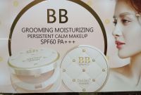 Sasimi BB Grooming Moisturizing SPF 60 PA+++ แป้งตลับ 2 ชั้นผสมครีมรองพื้นและ BB