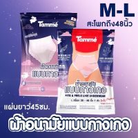 ผ้าอนามัยแบบกางเกงแบรนด์ Tamme คุณแม่หลังคลอดสาวplussize ใส่ได้