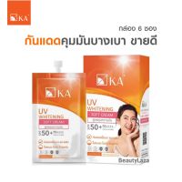 กันแดดคุมมัน บางเบา รุ่นขายดี  KA UV WHITENING SOFT CREAM