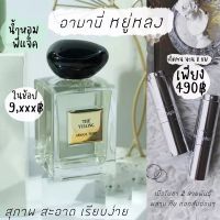 น้ำหอม โทรโพสเฟียร์-Troposphere กลิ่น Armani The yulong  (18ml.)ติดทน8-12ชั่วโมง