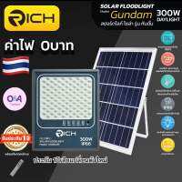 ไฟสปอร์ตไลท์โซล่าเซลล์ LED?RlCHLED?งานบริษัท”รับประกันสินค้า 1ปีเต็ม