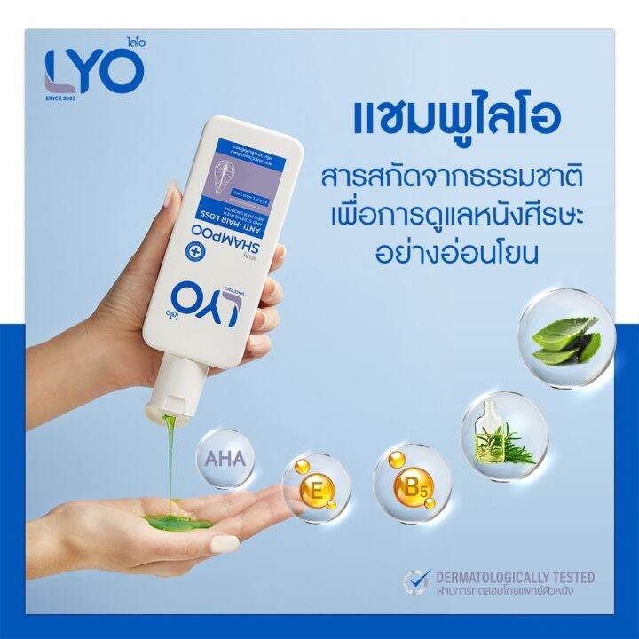 lyo-shampoo-ไลโอ-แชมพู-200ml-ลดผมขาดหลุดล่วง