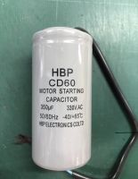 คาปาซิเตอร์สำหรับมอเตอร์(Motor Starting Capacitor) ค่า350uf/330V ราคาพิเศษ ของพร้อมส่ง รีบสั่งเลย!!!