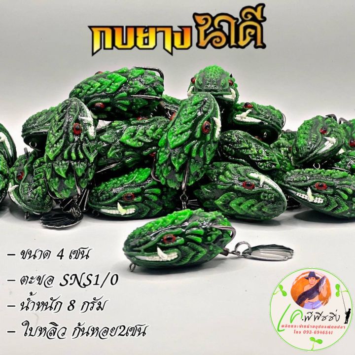 ส่งเร็ว-กบยางนาคี-ขนาด-4-cm-เบ็ด-sns-1-o-ของดีราคาไม่แพง-มีของแถม