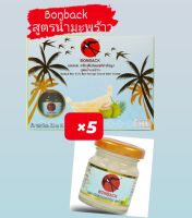 Bonback เครื่องดื่มรังนกสูตรน้ำมะพร้าวแพค6ขวดโปร3แถม2