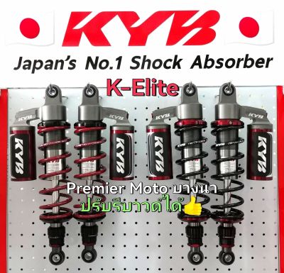 KYB Wave Elite โช๊คแก๊ส Wave 110 125 Monkey 125 ตรงรุ่น เทียบใส่ Dax 125 ปรับรีบาวด์ได้ แบรนด์ญี่ปุ่น ของแท้