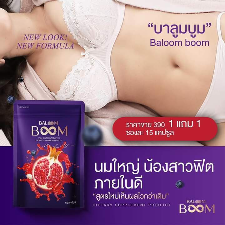 สมุนไพรผู้หญิง-1-แถม-1-บาลูมบูม-baloomboom-เพิ่มไซส์อก-ตกขาว-ประจำเดือนปกติ-ผิวสวย