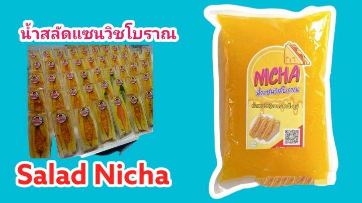 น้ำสลัดแซนวิชโบราณนี่ขา-ฮาลาล-ขนาด-500-กรัม-รสชาติกลมกล่อมหวานกำลังดี