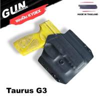 ซองพกนอก Taurus g3 ทรงแพนเค้ก วัสดุ KYDEX งาน Made in Thailand 100% สั่งปรับแบบได้ตามต้องการ