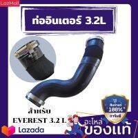 ท่ออากาศอินเตอร์เเท้ สำหรับ ฟอร์ด Everest 3.2L เบอร์อะไหล่ EB3Z6F073L