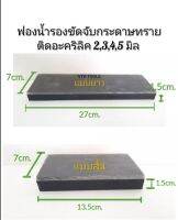 ฟองน้ำรองขัดจับกระดาษทรายติดอะคริลิค2,3,4,5 มิล ฟองน้ำหนา 10 มิล ✨️ฟองน้ำเนื้อเเข็ง✨️