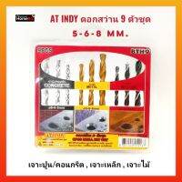 AT INDY ดอกสว่าน 9 ตัว/ชุด (รุ่นBTH9) ขนาด 5/6/8 สำหรับเจาะปูน,เจาะเหล็ก,เจาะไม้