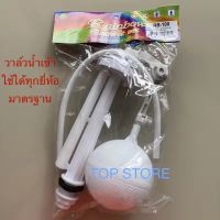 TOP STORE วาล์วน้ำเข้าชักโครก แกนน้ำเข้าชักโครก ลูกลอยชักโครก เกลียว 5/8” (5 หุน) ขนาดมาตรฐาน ใช้ได้กับชักโครกทุกรุ่น