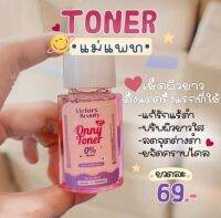 โทนเนอร์แม่แพท ออนนี่ โทนเนอร์ Victoria Beauty Onny toner 30ml