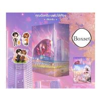 (Pre-order เริ่มจัดส่งออกวันที่ 15 มีนาคม) ขายนิยายมือหนึ่ง Boxset + คุณเฉิงครับผมไม่ได้ท้อง เล่ม 1-2  (2 เล่มจบ) ผู้เขียน: เสี่ยวหลิน ราคา 1799 บาท