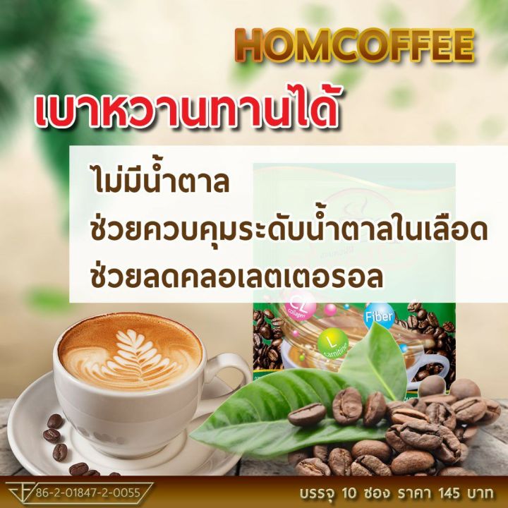 hom-coffee-ฮอมคอฟฟี่-กาแฟผสมคอลลาเจน-ชุด-1-เดือน-3-กล่อง-จัดส่งฟรี