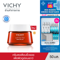 วิชี่ Liftactiv Specialist Day Cream ครีมบำรุงผิวหน้า ลดเลือนริ้วรอย เพื่อผิวดูอ่อนเยาว์เนียนกระชับ 50มล