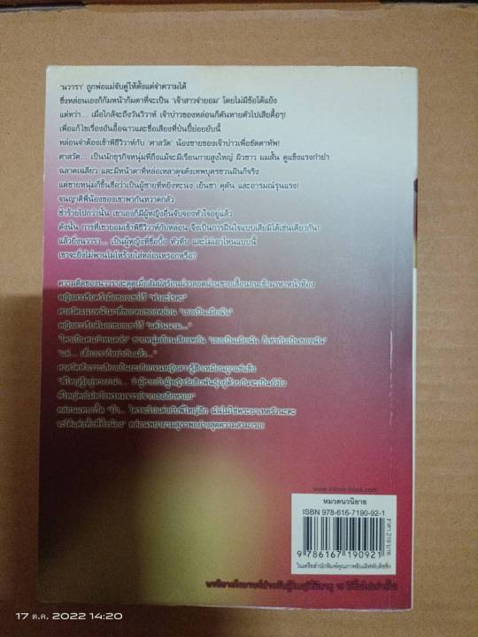 วิวาห์หวาม-เขียนโดย-วาระวารี-นิยายอ่านสนุกหายาก-นิยายรักโรแมนติกเรท-18-มือสองสภาพบ้านเก่าเก็บ-สนพ-พลอยวรรณกรรม