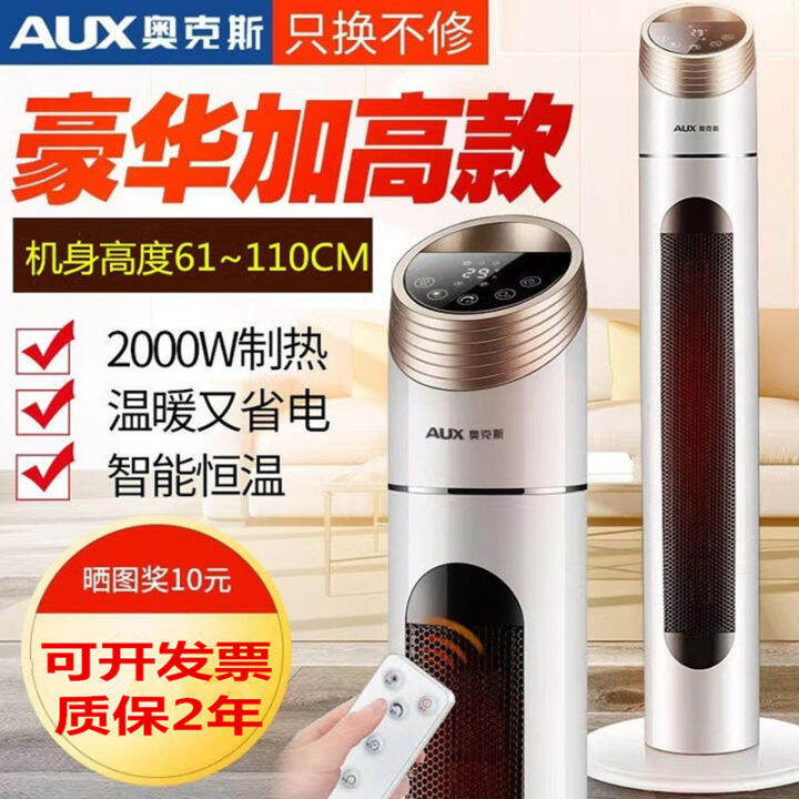 Aux Dormitory Heater Heater Vertical Bathroom Cooling and Heating Fan