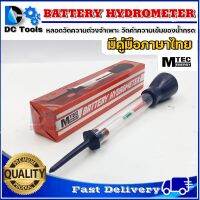 (ราคาช่วงแนะนำ)MTEC Battery Hydrometer - แบตเตอรี่ ไฮโดรมิเตอร์ (เช็คค่าความถ่วงจำเพาะ) "มีคู่มือภาษาไทย"