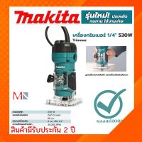 เครื่องทริมเมอร์ 1/4" 530W M3700B Makita แท้100%