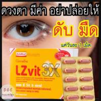 อาหารเสริมบำรุงสายตา อาหารเสริมบำรุงดวงตา วุ้นในตา ตาพร่ามัว ต้อหิน ต้อลม ต้อกระจก ต้อเนื้อ ตาแห้ง แพ้แสง ต้อง (Vit C &amp; A) 3X