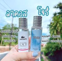 ใหม่!! น้ำหอมผู้ชายกลิ่น ลาครอส+โจร์ ❄️ขนาด 10 ml กับ 35 ml พร้อมส่ง