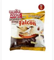 นกเหยี่ยว นมข้นหวาน Falcon นมข้นหวานชนิดถุง นกเหยี่ยว 2 gk